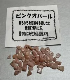ピンクオパール　パワーストーンブレスレット用　石　ネックレス　天然石　ピンク　石