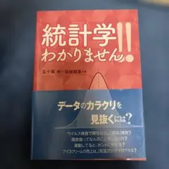 統計学わかりません!!