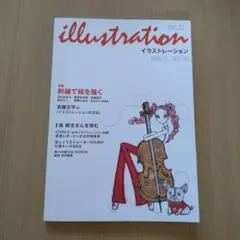 イラストレーション 2005-11 NO.156