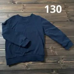 ネイビー コットン混紡 トレーナー