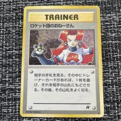 ポケモンカード ロケット団のワナ ロケット団参上 ロケット団のおねーさん ポケモンカード】 ロケット団のおねーさん R | トレカの激安通販