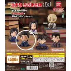 名探偵コナン ちぢませ隊10 大和敢助