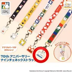 miffy 70th アニバーサリー ネックストラップ E 【1点限り】