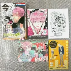多聞くん今どっち　14巻　コミック　アニメイト　特典　他　福原多聞　５点　②