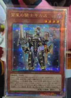 遊戯王 宵星の騎士ギルス 25th QCTB-JP042