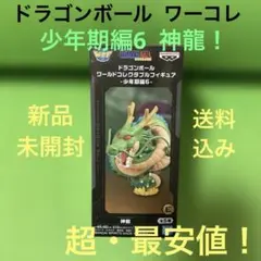 ドラゴンボール ワールドコレクタブルフィギュア 少年期編6 神龍！