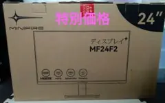 新品未使用MINIFIRE 24インチ ディスプレイモニター MF24F2 本体