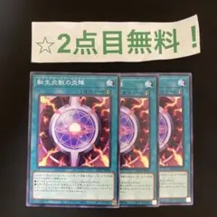 【2点目無料】転生炎獣の炎陣 3枚 遊戯王 【082710】