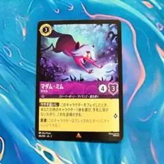 ディズニー LORCANA 逆襲のアースラ マダム・ミム 46/204•JA•2