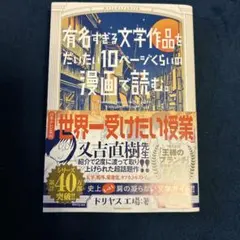 有名すぎる文学作品をだいたい10ページくらいで読む