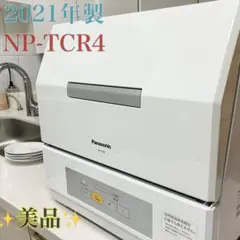 2026年最新】np-tcr 2021の人気アイテム - メルカリ