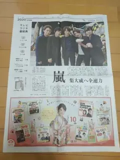 嵐 - 嵐 新聞広告 クリアファイル入り A 読売新聞 コンプリート 2025年最新】嵐新聞広告の人気アイテム - メルカリ