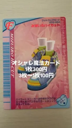 【F-29】オシャレ魔女ラブandベリー みずいろハイカット2005秋