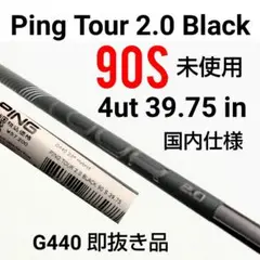 4未使用 Ping ツアー2.0ブラック 90S /4ut用 / 国内仕様