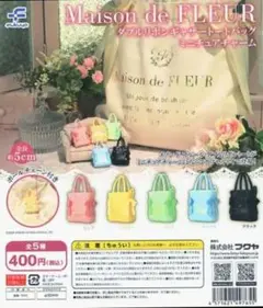 Maison de FLEUR ミニバッグ 5個セット