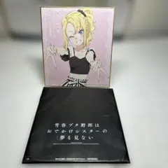 青春ブタ野郎はおでかけシスターの夢を見ない 入場者特典 ミニ色紙のサムネイル