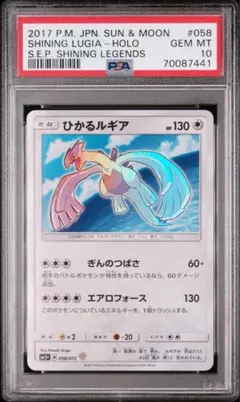 2025年最新】ひかるルギアpsa10の人気アイテム - メルカリ