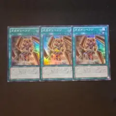 遊戯王　ガガガリベンジ スーパー　3枚