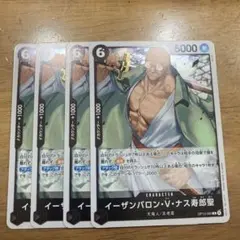 ワンピースカードゲーム　イーザンバロン・V・ナス寿郎聖 4枚セット