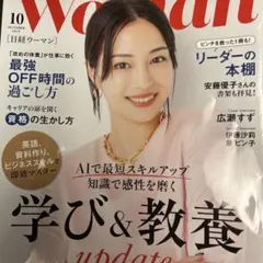 日経woman 2025年10月号