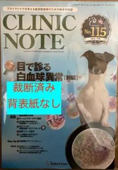 CLINIC NOTE　115号（2015年2月）　裁断済み