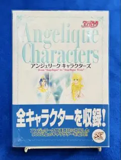 【帯付き】アンジェリーク　キャラクターズ（光栄・KOEI）表紙:由羅カイリ