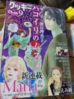 Cookie【切売り専用】2020年9月号
