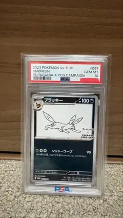 【PSA10】ポケモンカード　ブラッキー　プロモ　nagaba yu 長場雄
