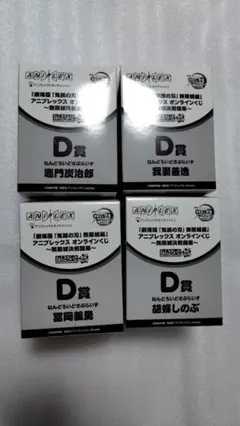 ラ*^様 「鬼滅の刃」アニプレックスくじ 【D 賞 ねんどろいどさぷらいず /