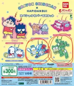クレヨンしんちゃん　サンリオ　ガチャ　2個セット
