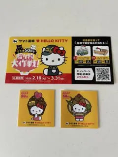 【ヤマト運輸】ハローキティシール