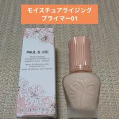 PAUL & JOE モイスチュアライジング プライマー 01　15ml