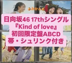 日向坂46 CD Kind of love 初回限定盤ABCD 4枚セット b - メルカリ