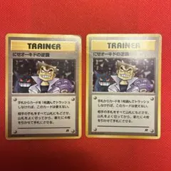 にせオーキドの逆襲 第4弾拡張パック ロケット団 旧裏 ゲンガー ドガース 2枚