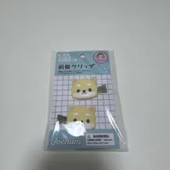 JOCHUM まめちぃ　前髪クリップ