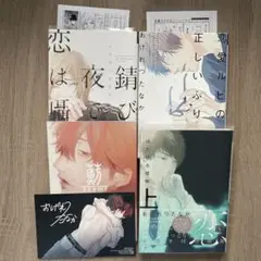おげれつたなか ボーイズラブ