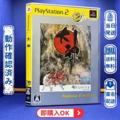 PS2 大神