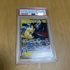 PSA10ピカチュウ＆ゼクロムGX