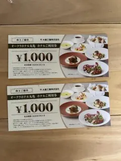 大倉工業株主優待券