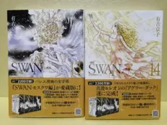 SWAN 白鳥 モスクワ編 全4巻セット 有吉京子 - メルカリ
