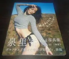泉里香2nd写真集 Madeira