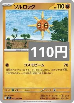 ソルロック　コスモビーム
