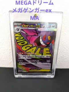 メガゲンガーex MA MEGA ハイクラスパック MEGAドリームex