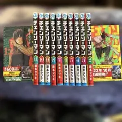 やま様専売　チェンソーマン　漫画　1〜12巻