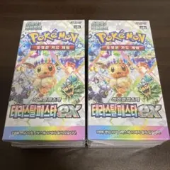 ポケモンカード テラスタルフェスex シュリンク付き 2BOX セット 韓国