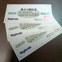 Right-on ライトオン株主優待「株主ご優待券」3,000円分
