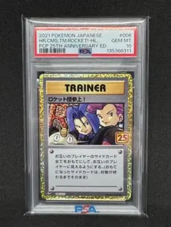 2026年最新】ロケット団参上 25th psa10の人気アイテム - メルカリ