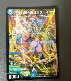 ミラクルステラ