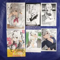 一生わたしの助手でいて! 特典　家住律　イラストカード