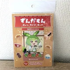 【新品未使用】ずんだもん　ダーツライブカード　2025鏡餅ver ずんだもん ダーツライブカード 2025鏡餅ver - メルカリ